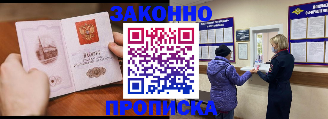 прописка для школы в Валуйках