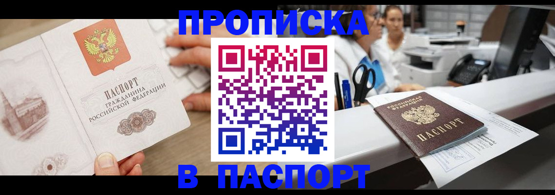 временная прописка в Валуйках