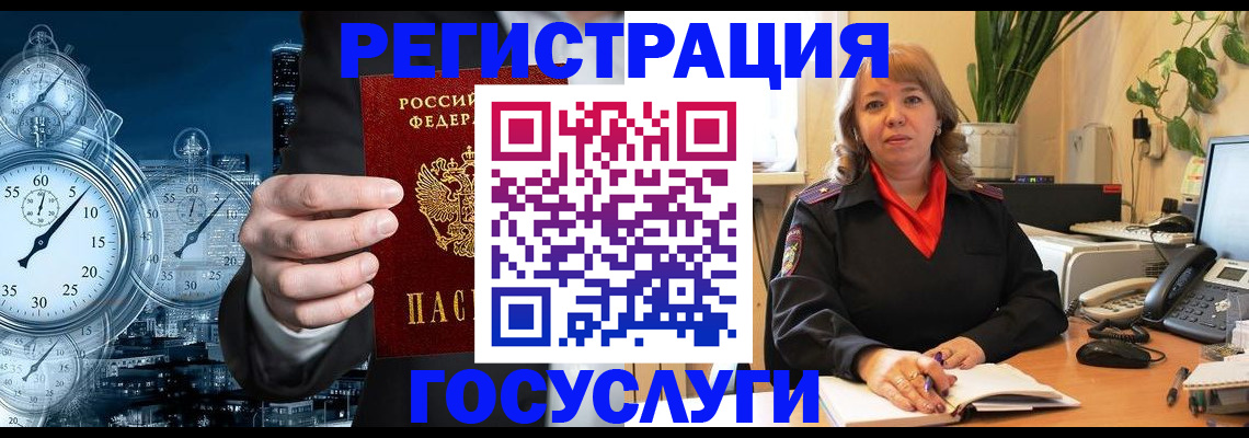 миграционный учет в Валуйках